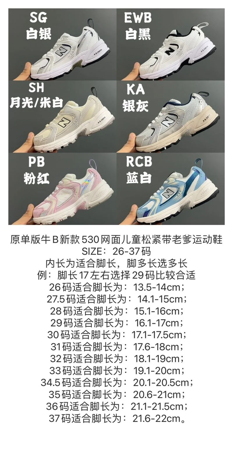 TimelessDesign NEW BALANCE SHOES 28784