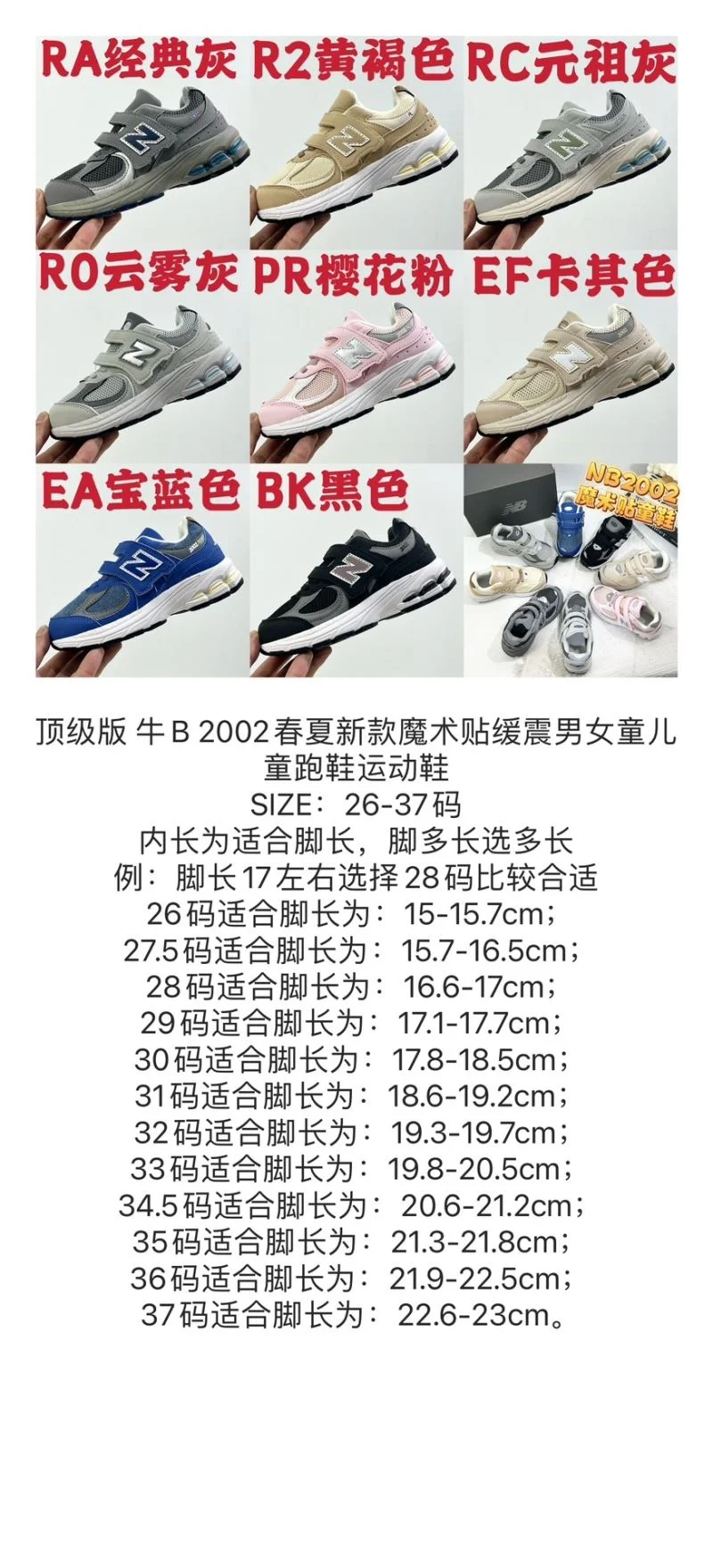 NEW BALANCE SHOES SmartChoice 28770