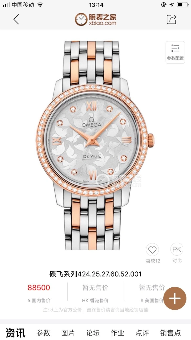 OMEGA Watches Supportive 193745