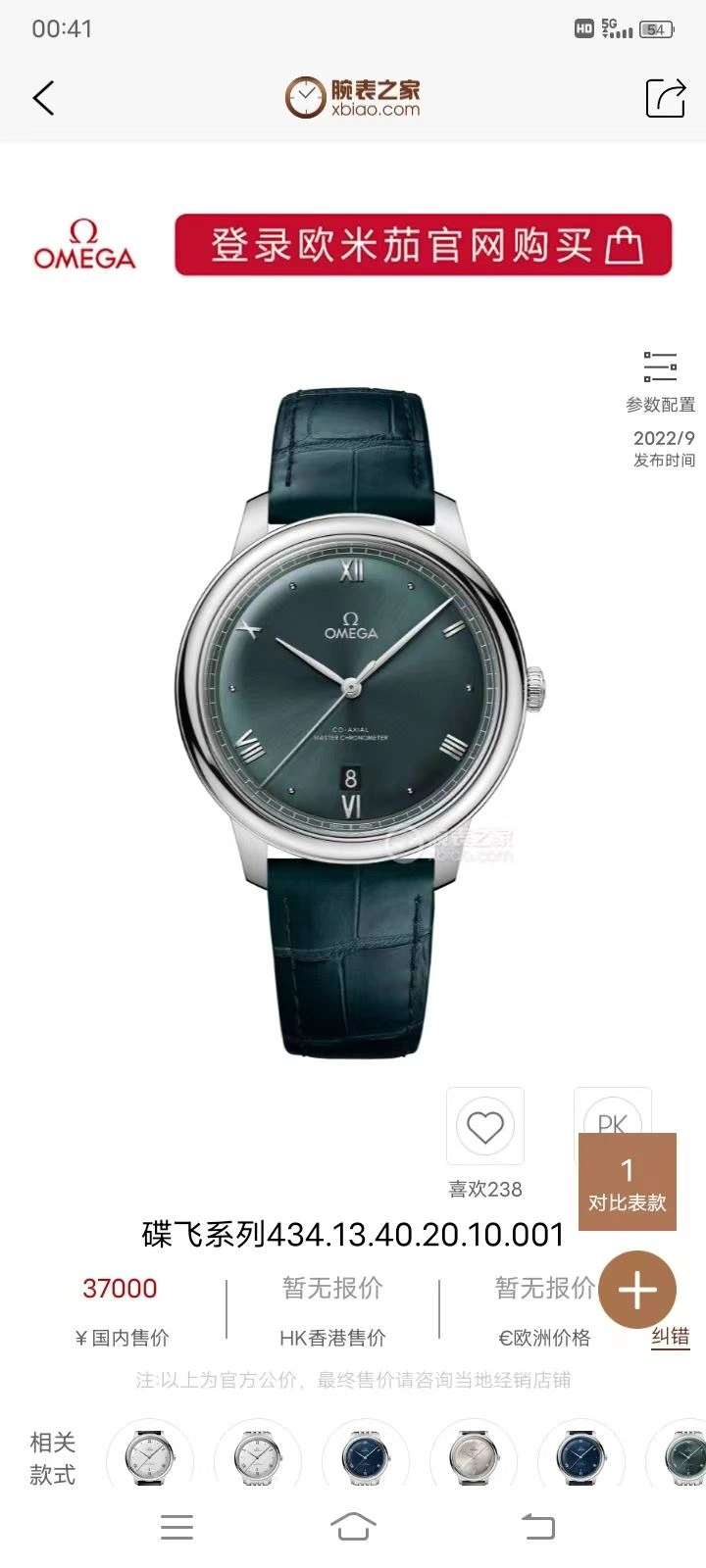 OMEGA Watches Classic 193690