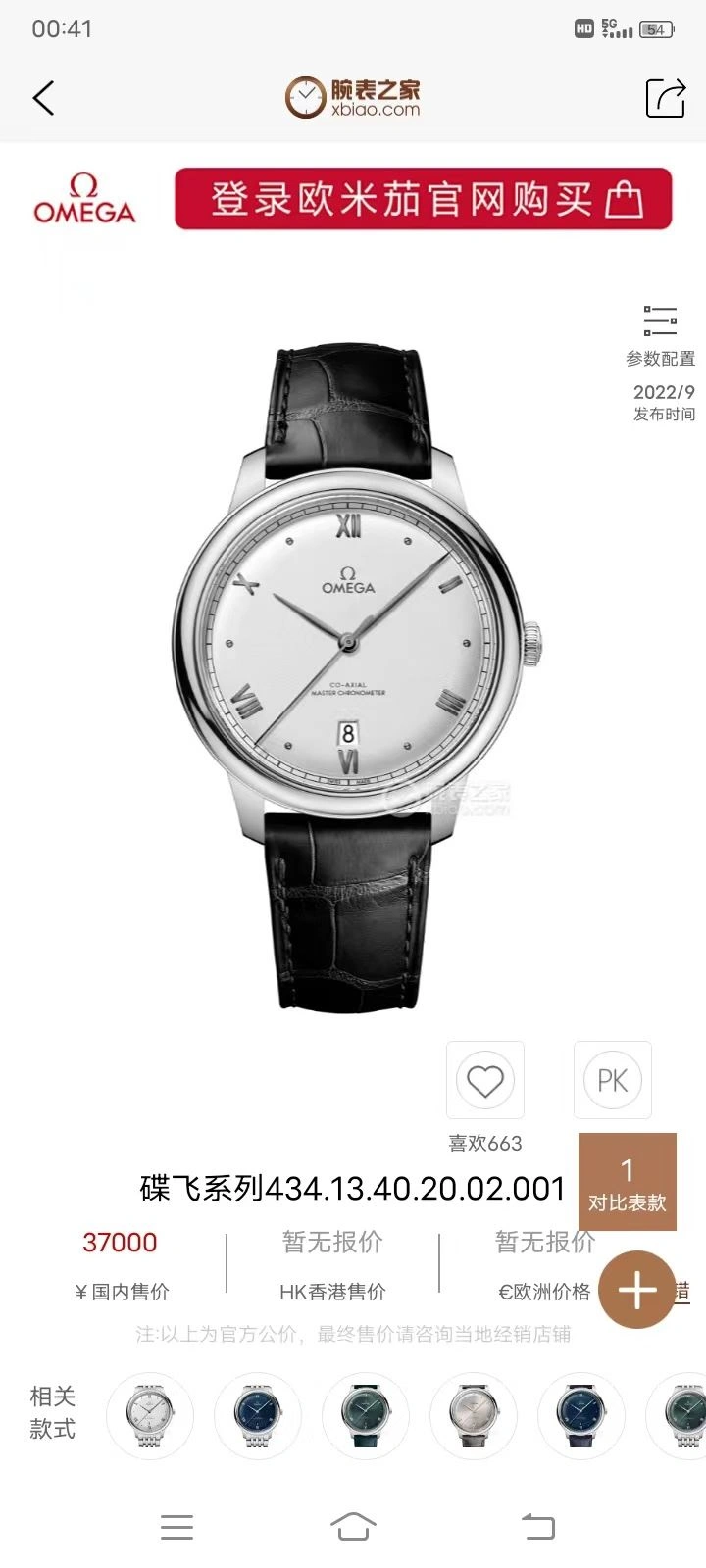 OMEGA Watches Classic 193690
