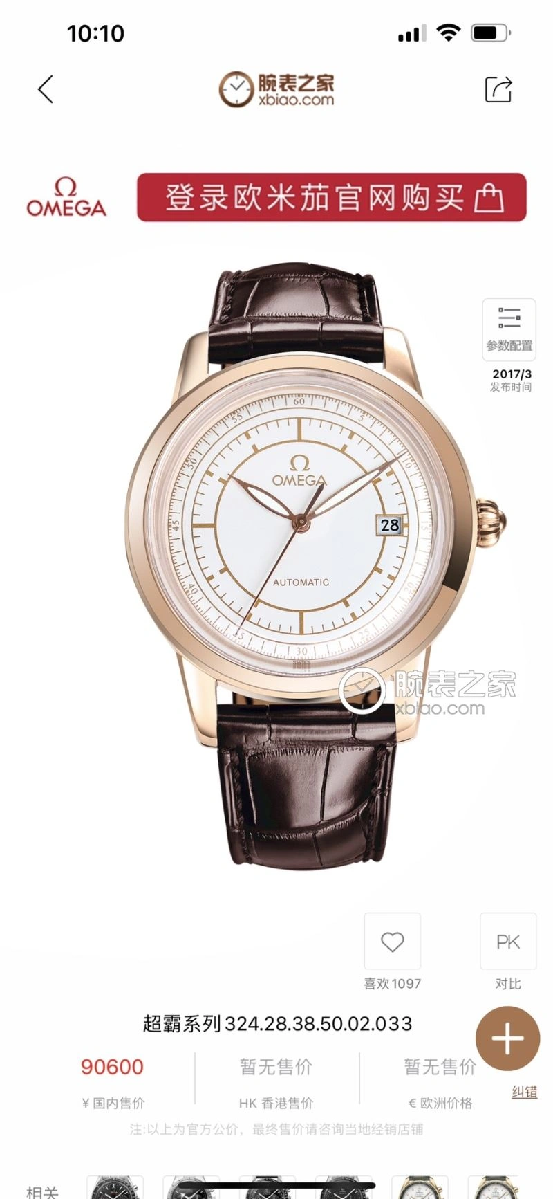 SmoothTexture OMEGA Watches 193427