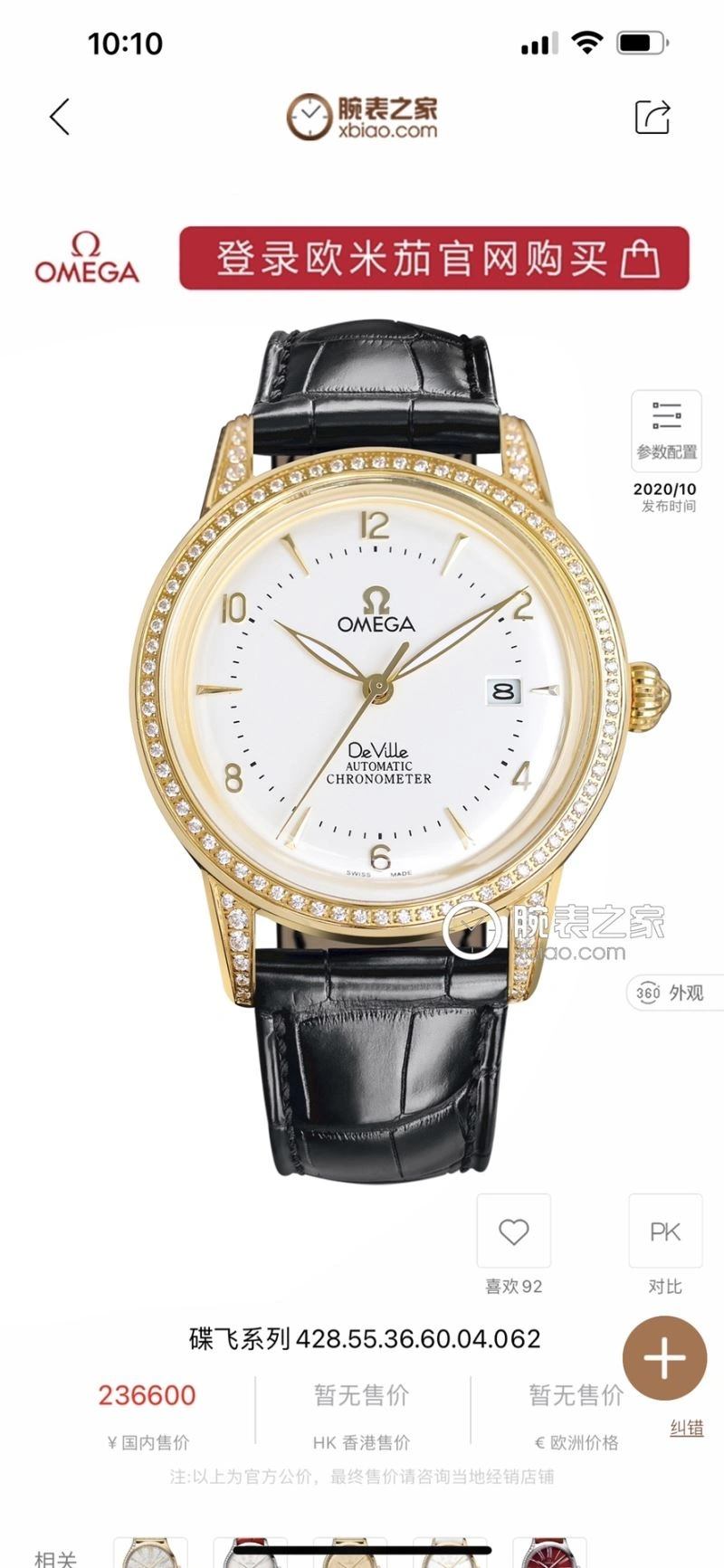 Tailored OMEGA Watches 193424
