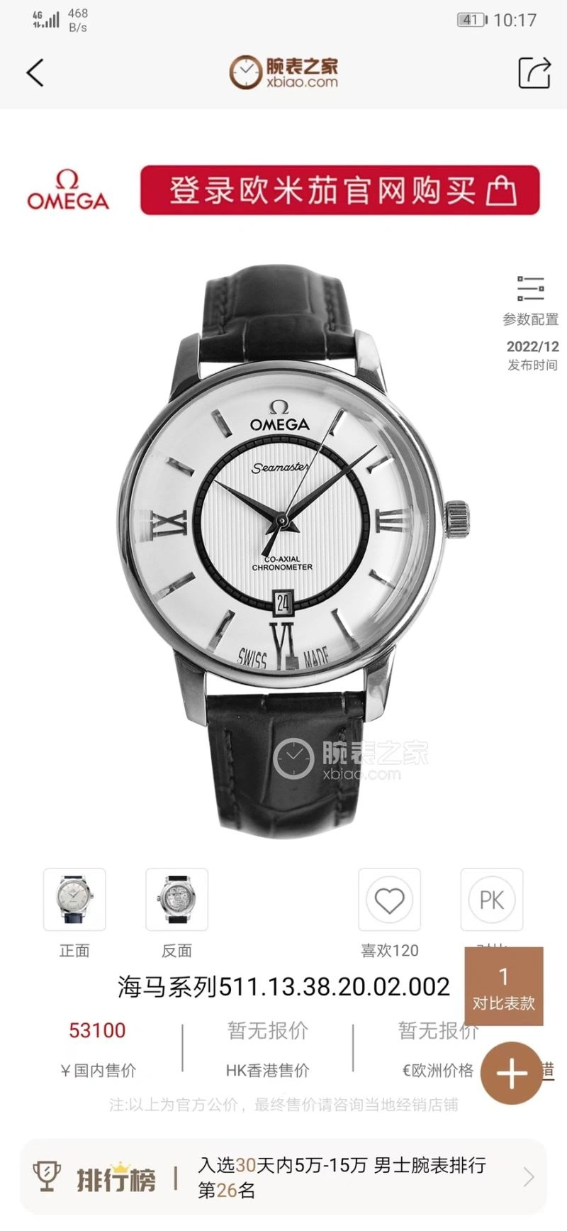 OMEGA Watches WaterResistant 193334