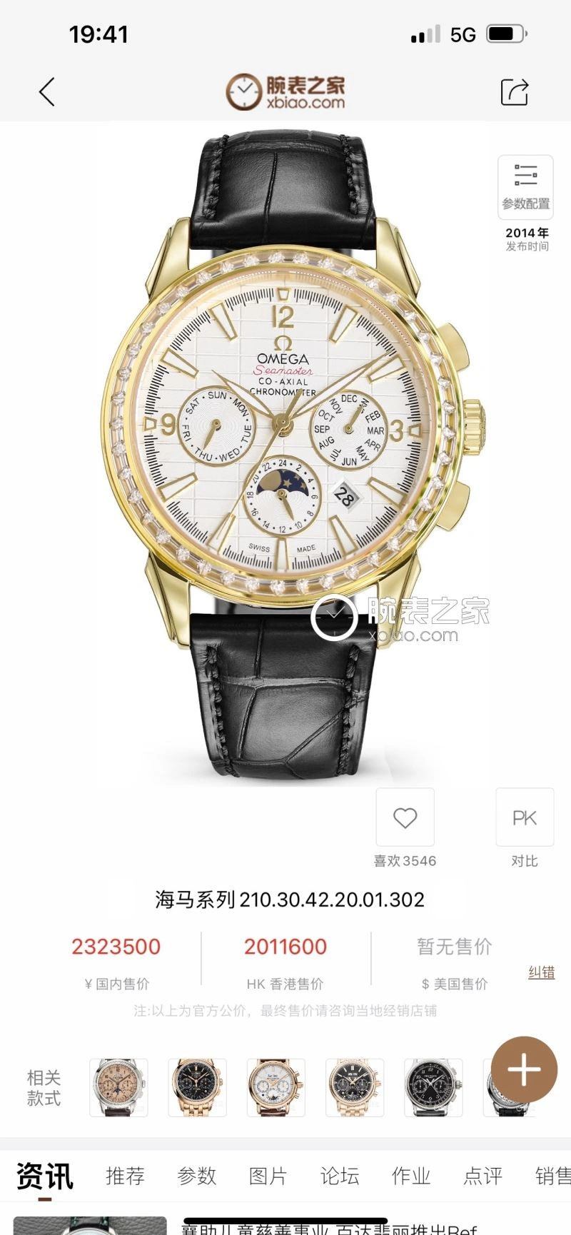OMEGA Watches Modern 193108
