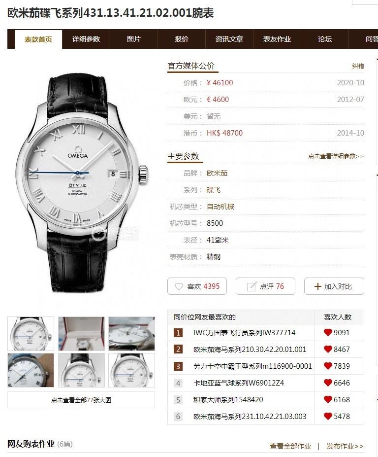 OMEGA Watches Seasonal 192707