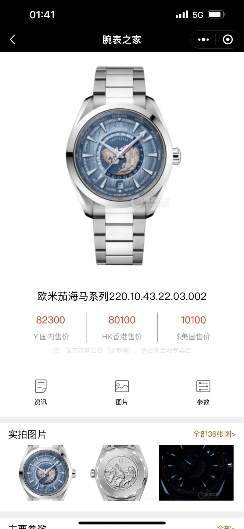 OMEGA Watches Breathable 192293