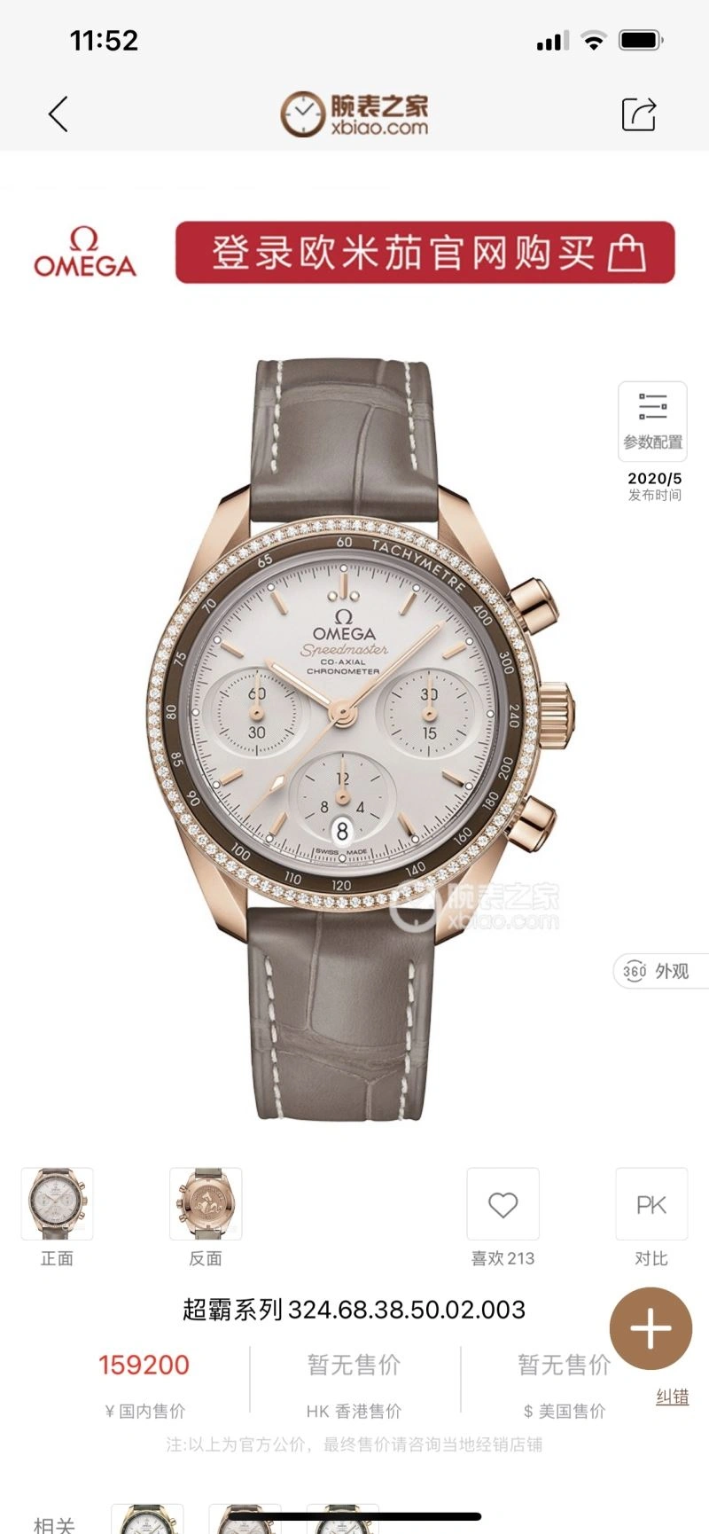 OMEGA Watches Classic 192264