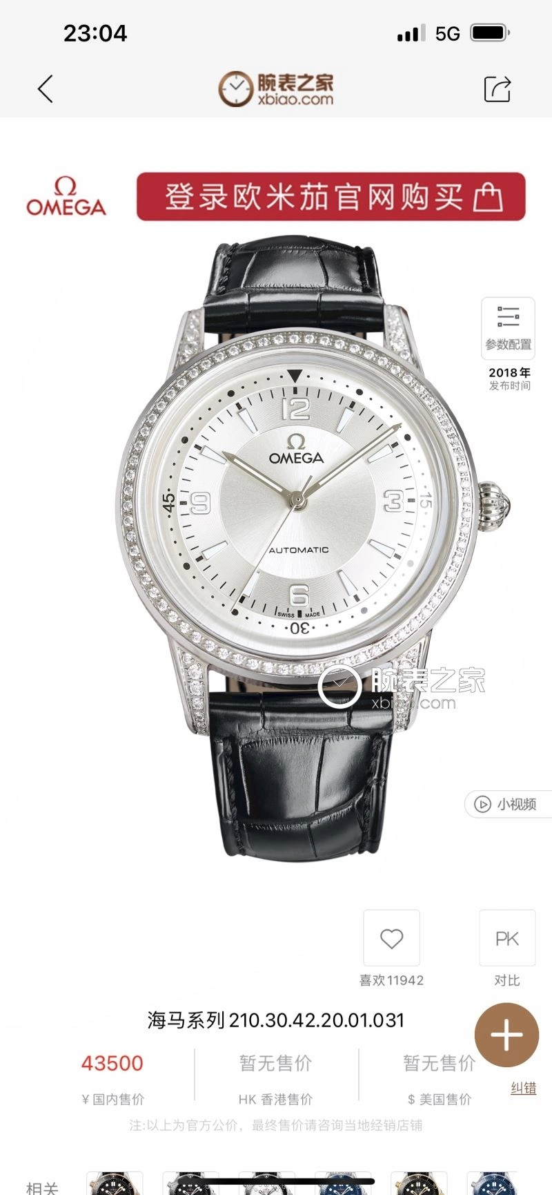 SmoothTexture OMEGA Watches 191361