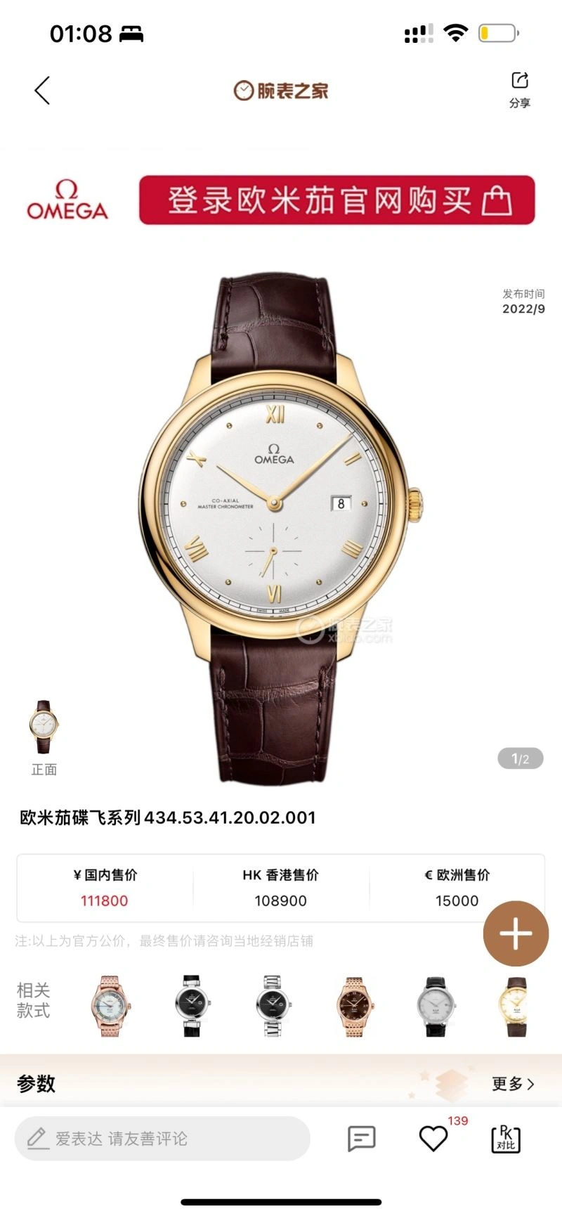 OMEGA Watches Comfortable 190709
