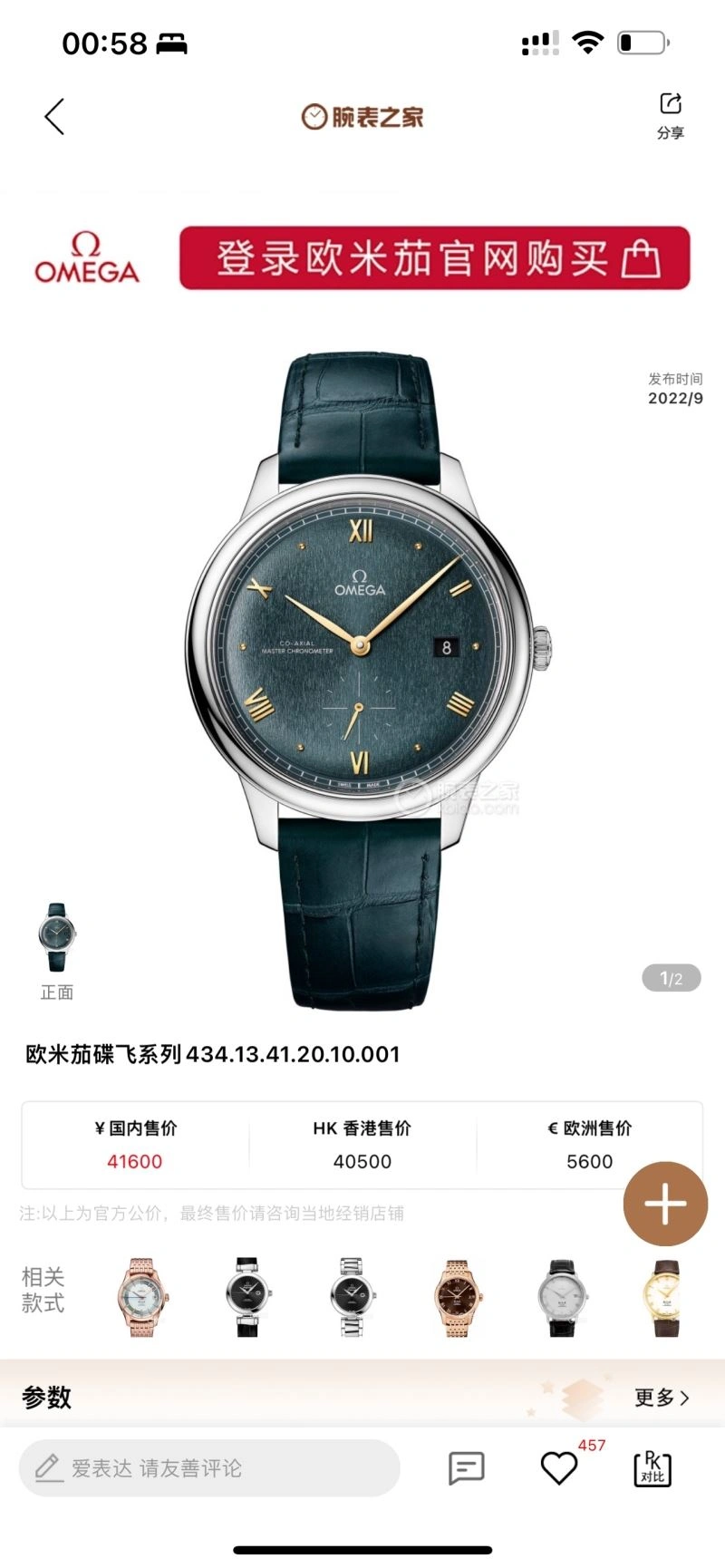 TimelessDesign OMEGA Watches 190707