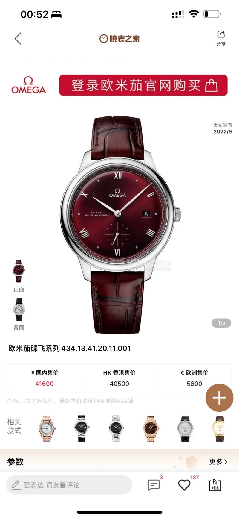 OMEGA Watches TechFriendly 190705