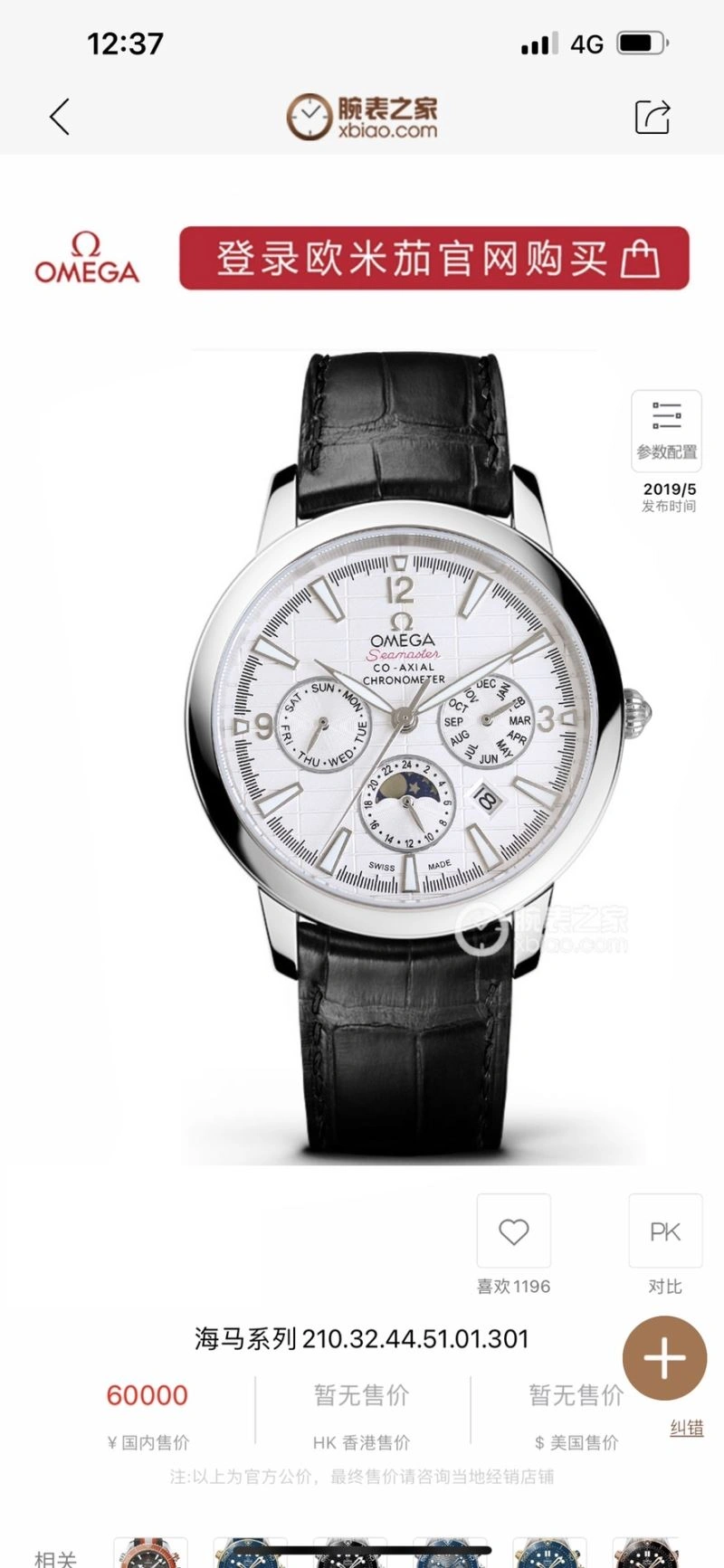 OMEGA Watches Lightweight 190408