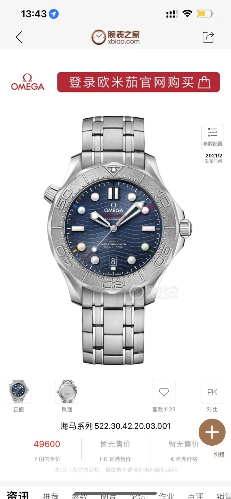 OMEGA Watches Supportive 191824