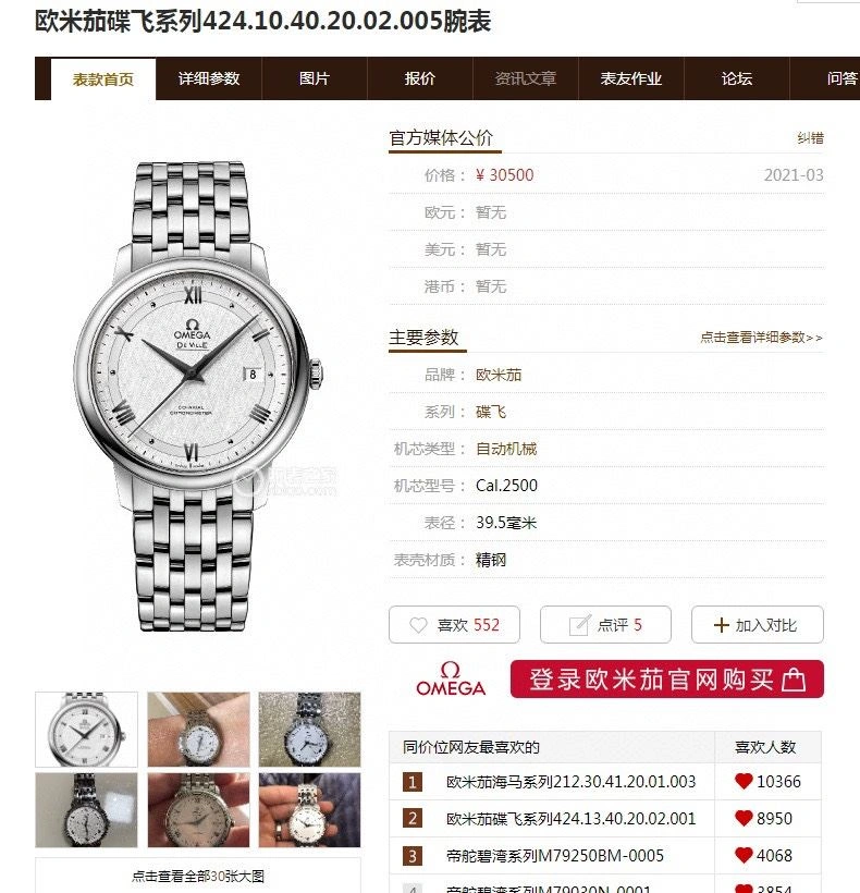 Flexible OMEGA Watches 191791