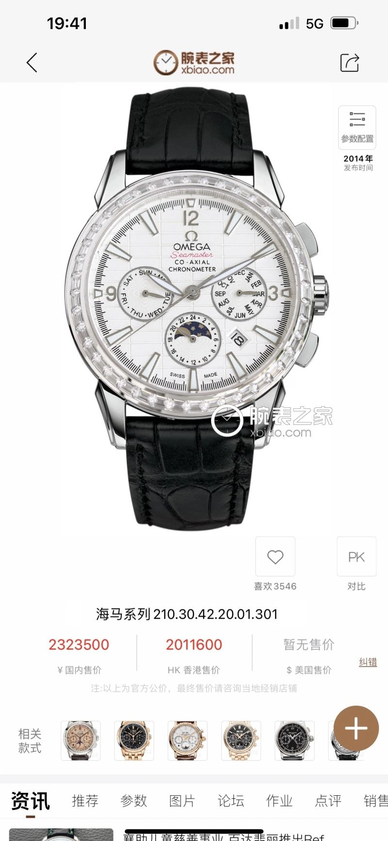 OMEGA Watches Unique 191694