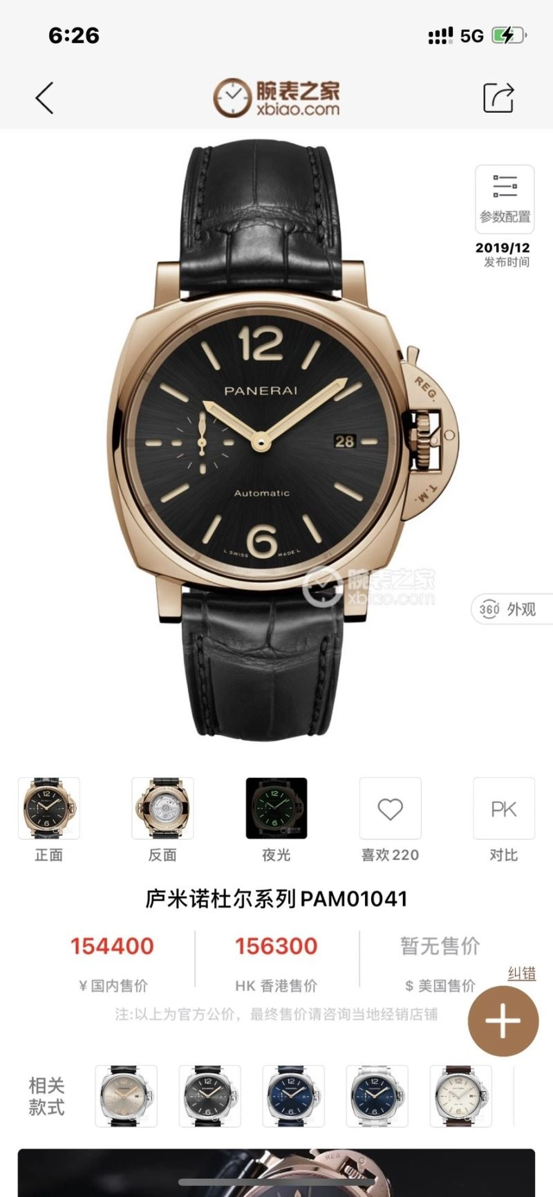 PANERAI Watches Cozy 194227