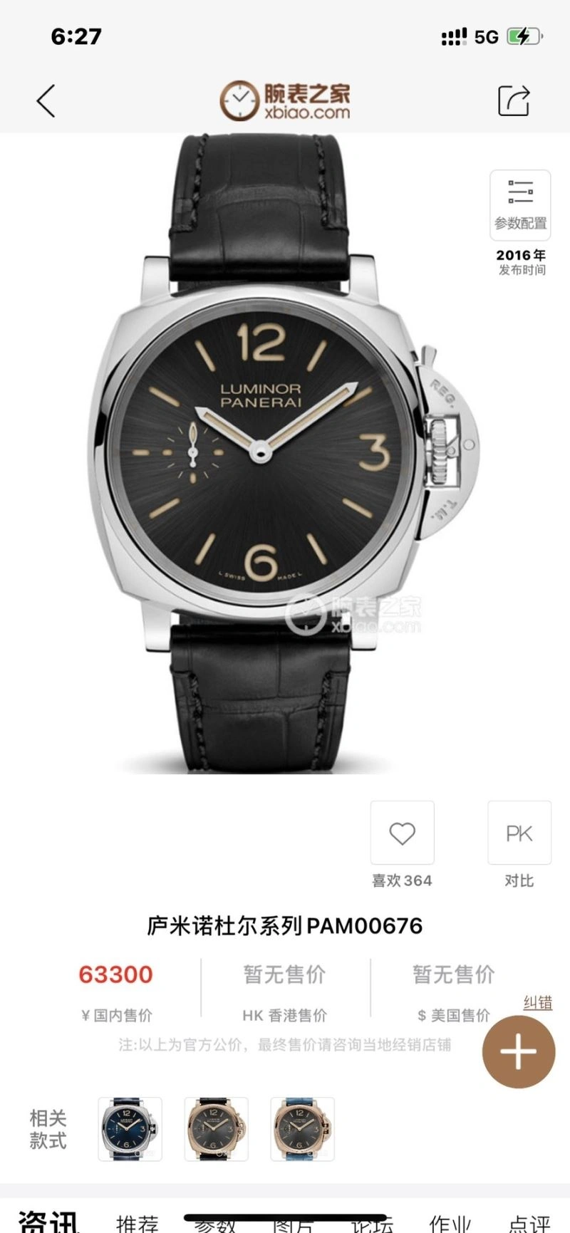 PANERAI Watches Lightweight 194228