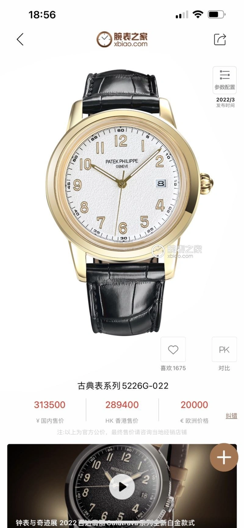PATEK PHILIPPE Watches WaterResistant 198170