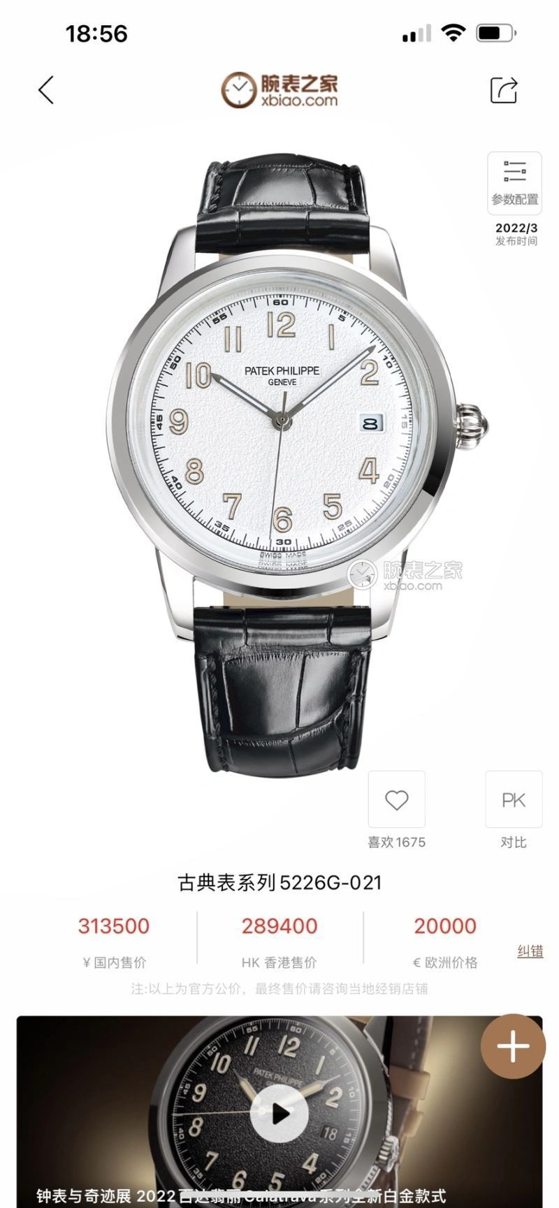 WrinkleFree PATEK PHILIPPE Watches 198172