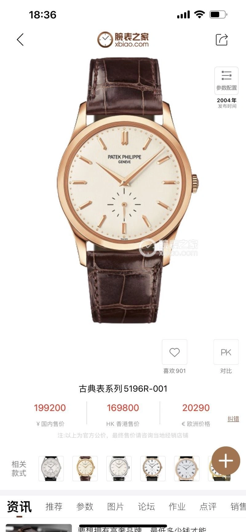 Bright PATEK PHILIPPE Watches 198176
