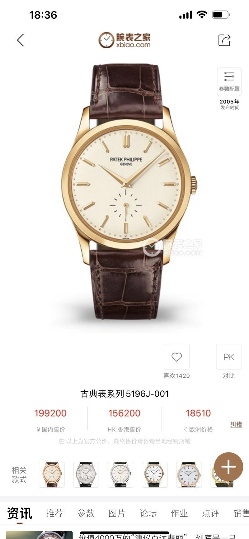 StreetReady PATEK PHILIPPE Watches 198166