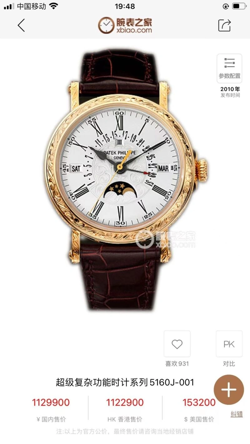 PATEK PHILIPPE Watches OnTrend 198021
