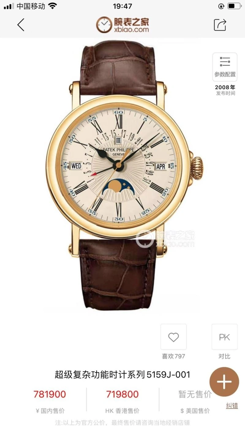 PATEK PHILIPPE Watches Sustainable 198012