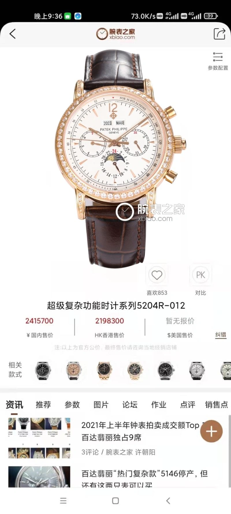 PATEK PHILIPPE Watches Sophisticated 198027