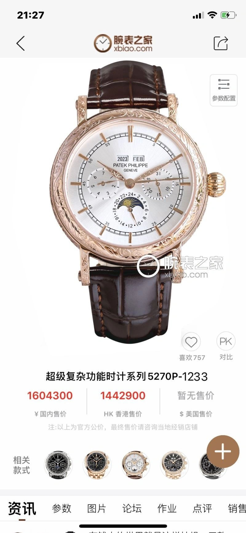 PATEK PHILIPPE Watches EasyCare 197646