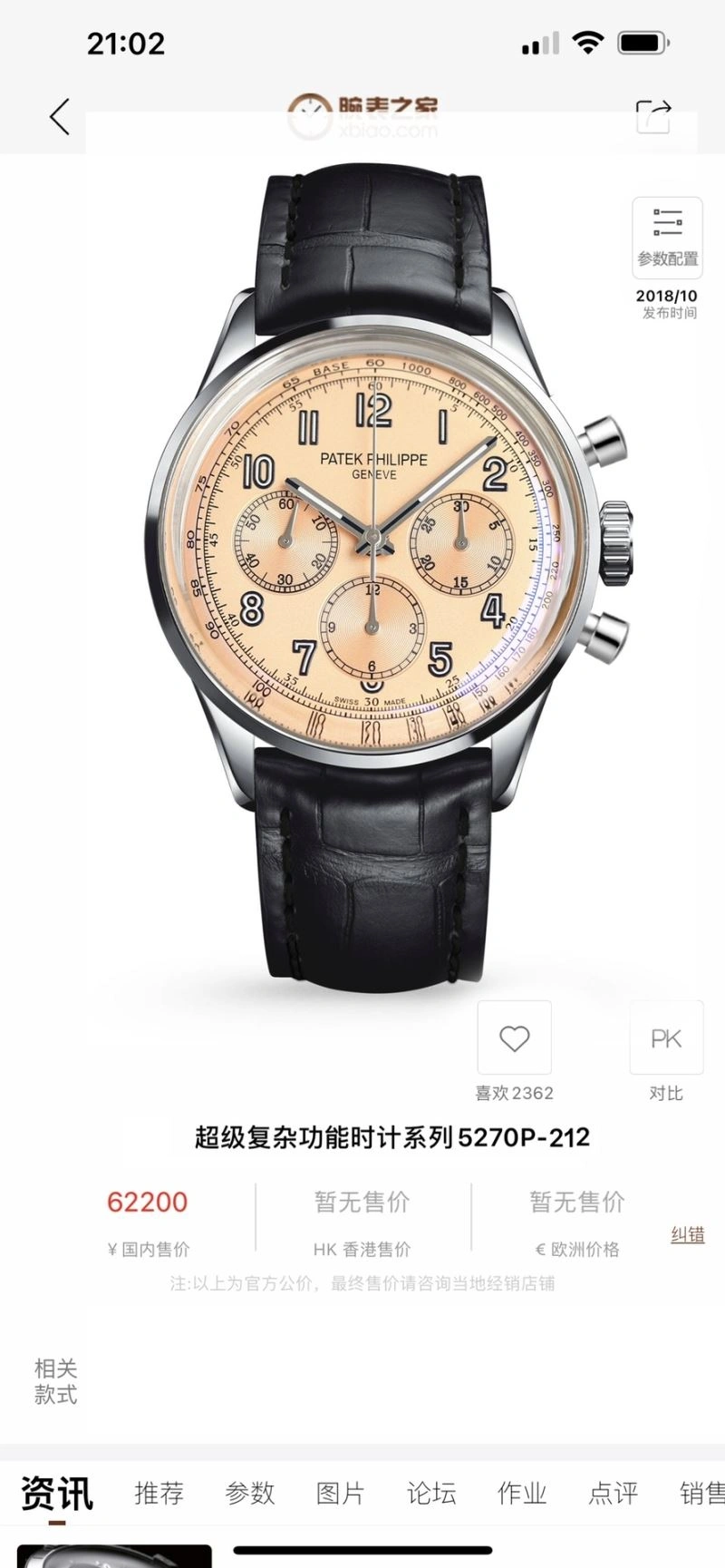 PATEK PHILIPPE Watches WellDesigned 197334