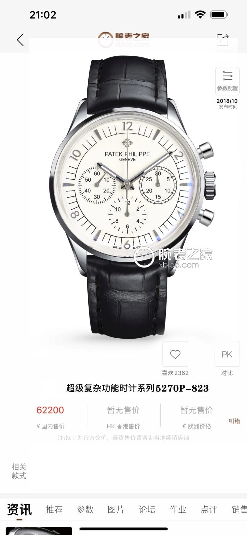 Comfortable PATEK PHILIPPE Watches 197318