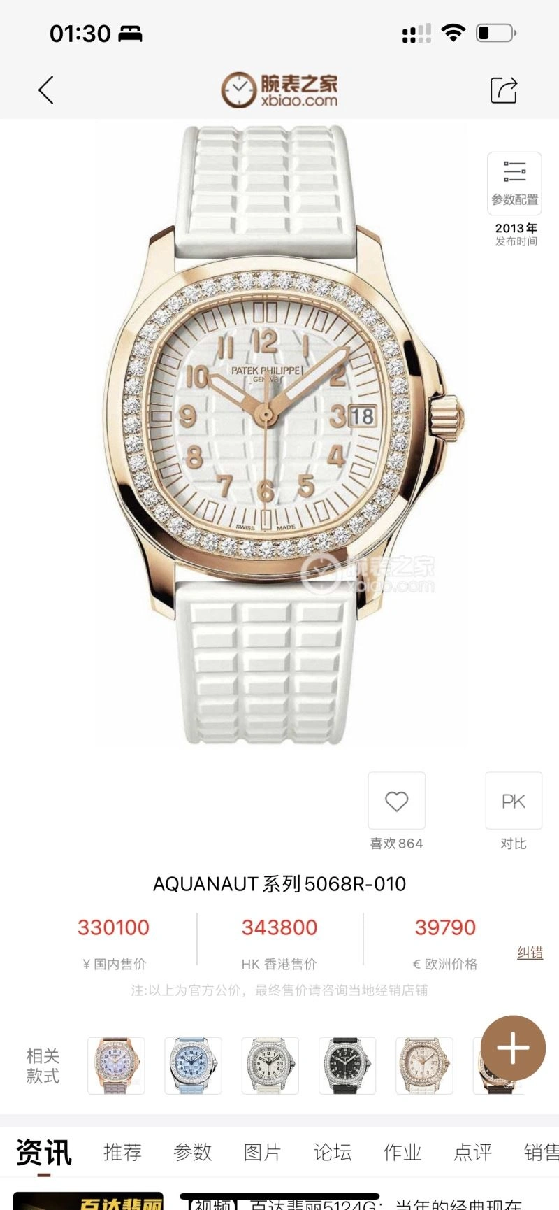 PATEK PHILIPPE Watches Upgraded 197239