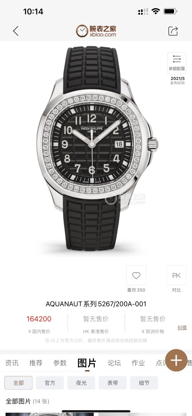 PATEK PHILIPPE Watches SoftTouch 197236