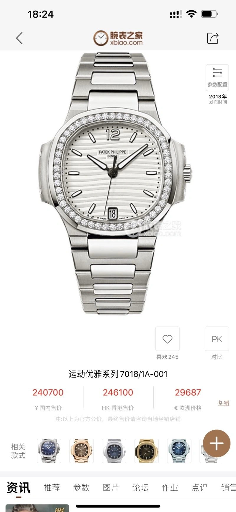 PATEK PHILIPPE Watches StreetReady 197234