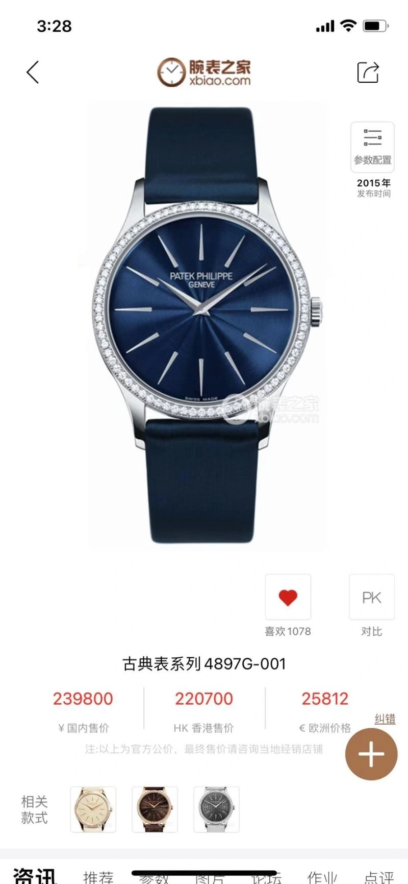 PATEK PHILIPPE Watches Vibrant 197095