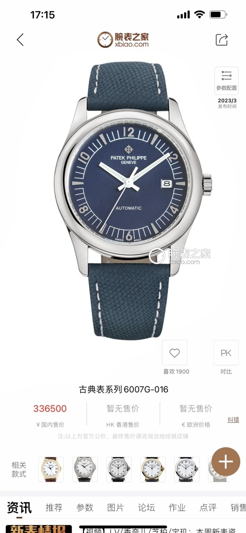 WeatherProof PATEK PHILIPPE Watches 197093