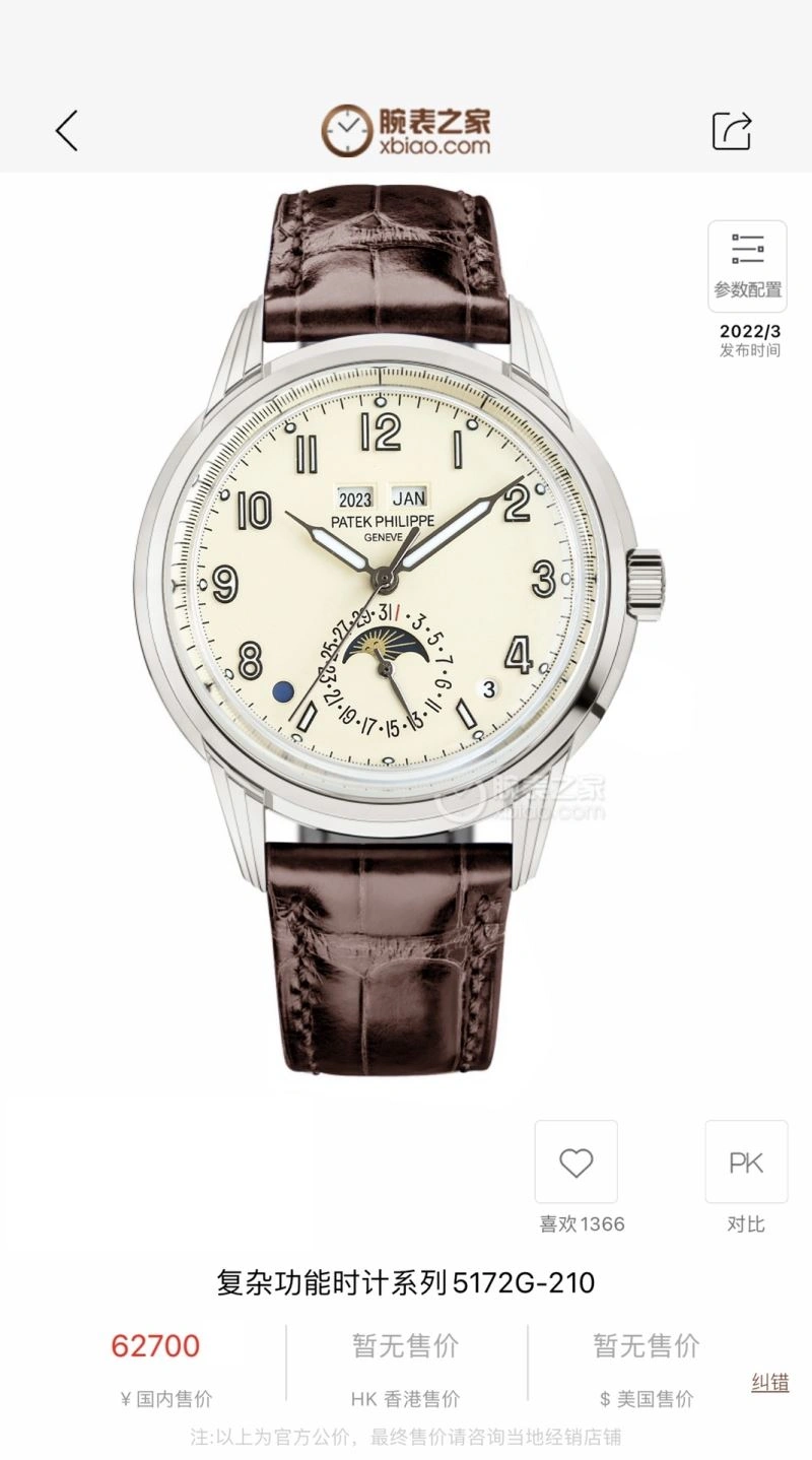 PATEK PHILIPPE Watches Neat 196763
