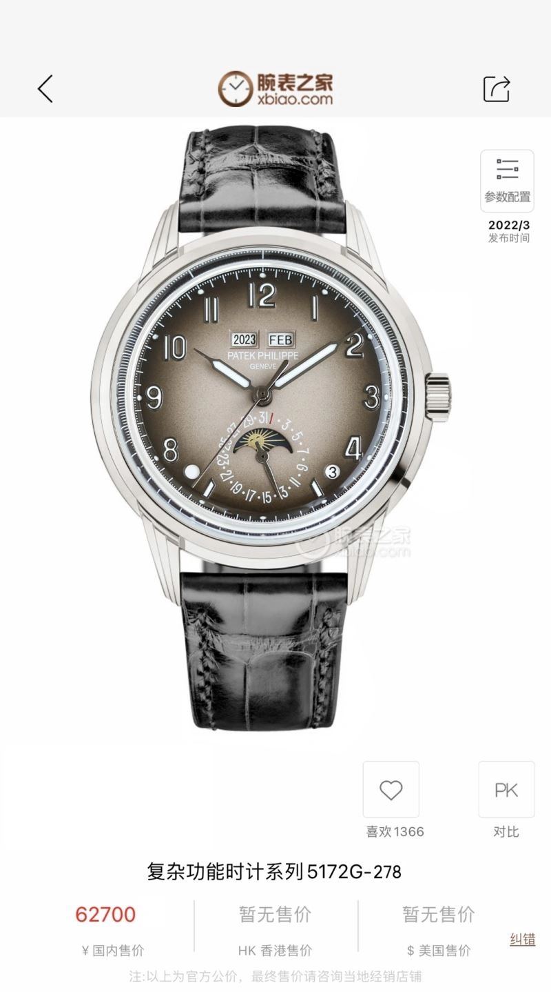 PATEK PHILIPPE Watches Unique 196766