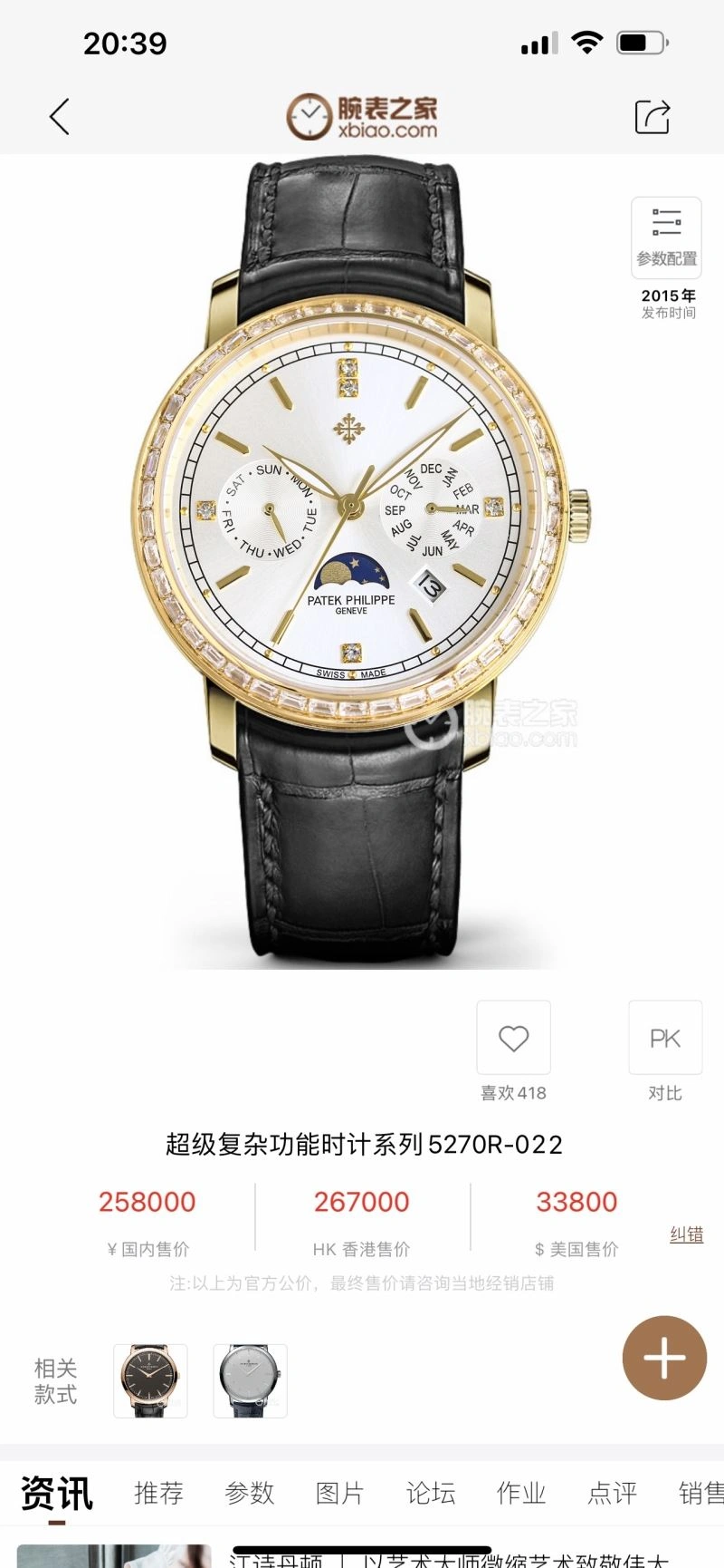 PATEK PHILIPPE Watches FlexibleFit 196715