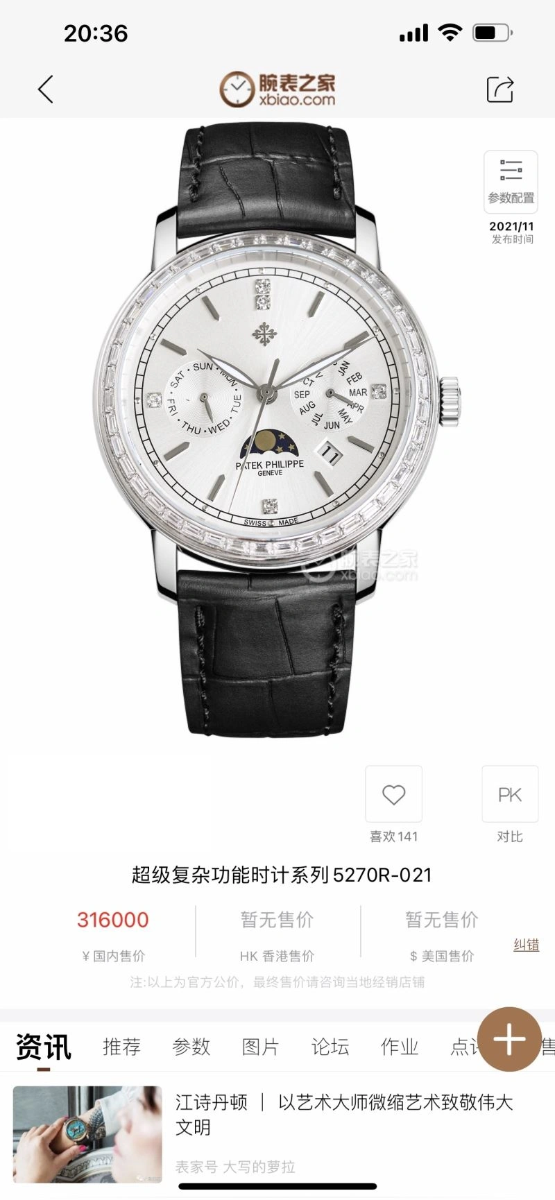 PATEK PHILIPPE Watches Resilient 196714