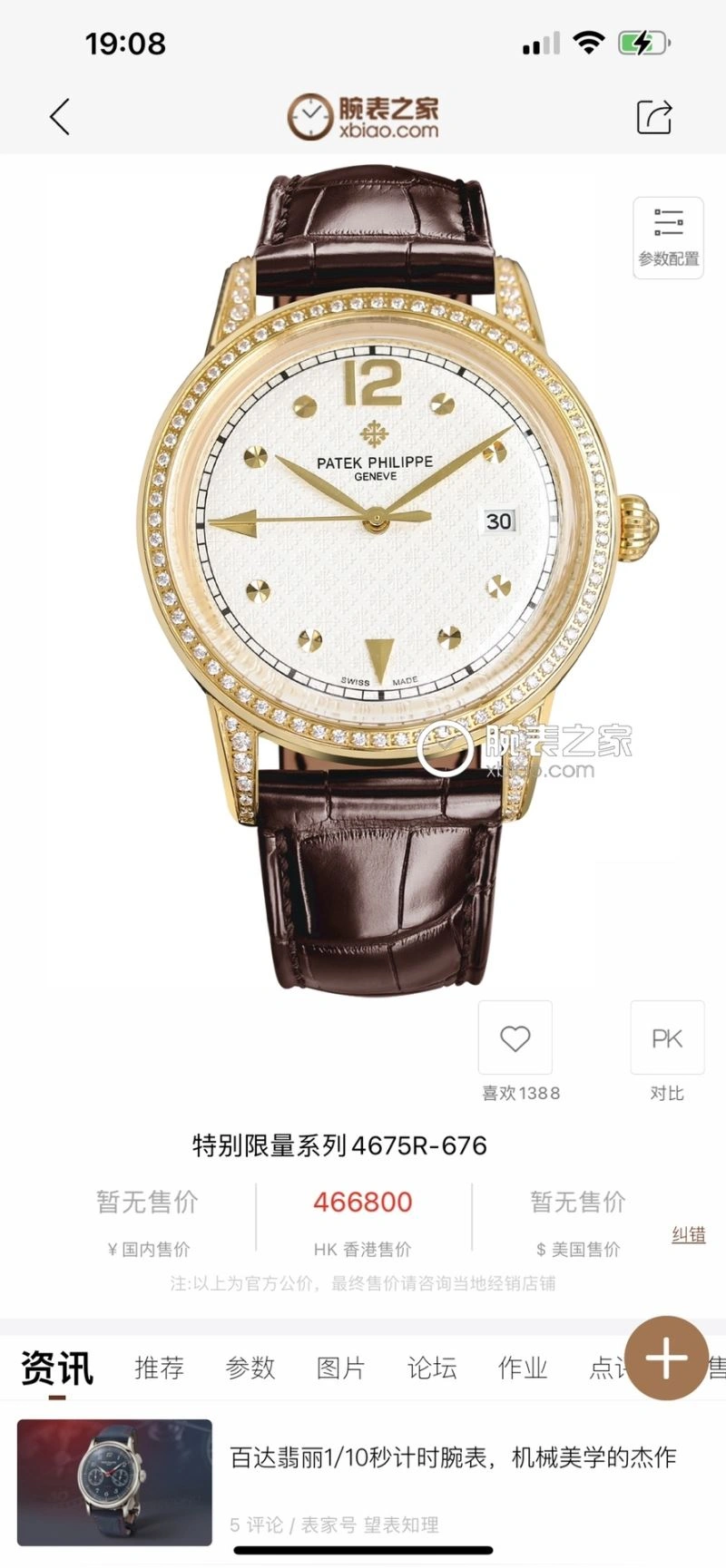 PATEK PHILIPPE Watches SportInspired 196712