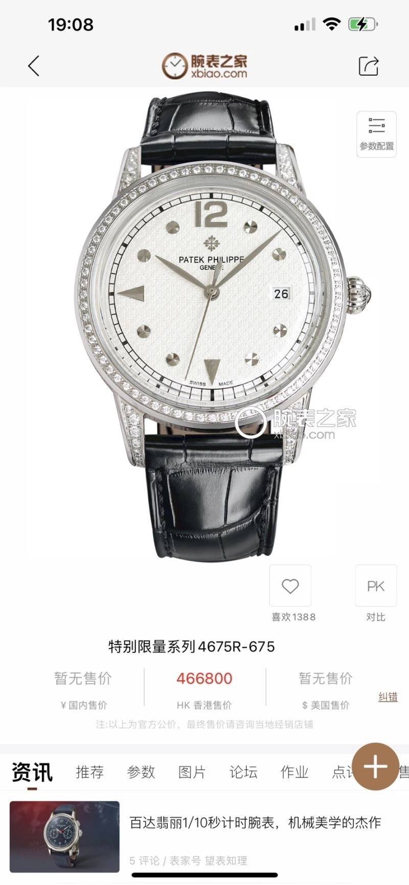 PATEK PHILIPPE Watches Supportive 196711