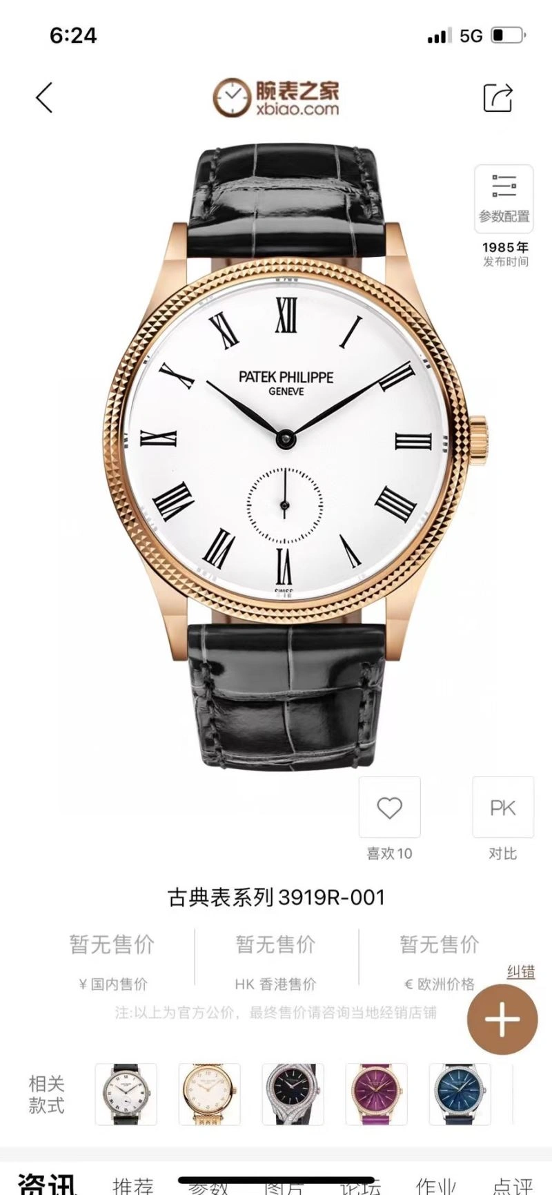 PATEK PHILIPPE Watches Cozy 196532