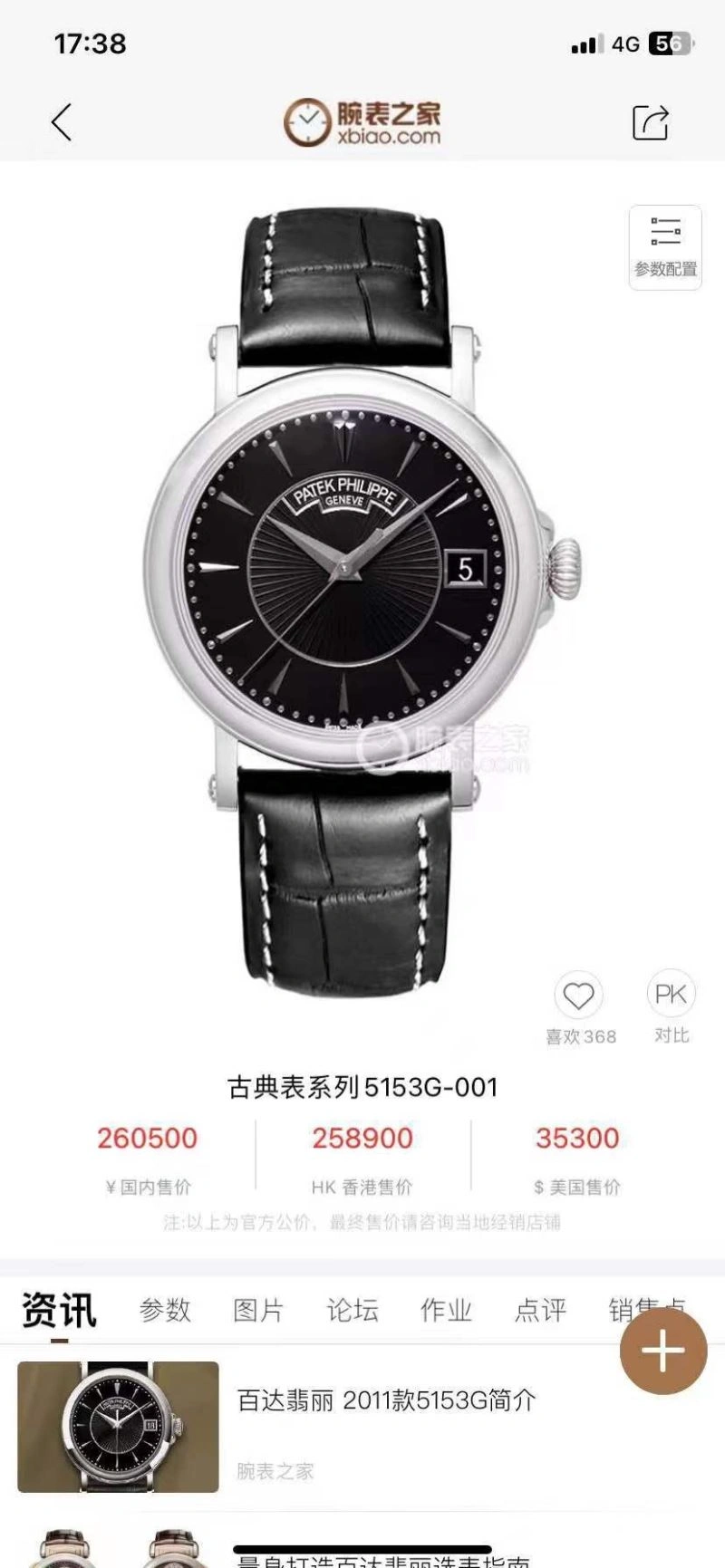 PATEK PHILIPPE Watches WaterResistant 196488