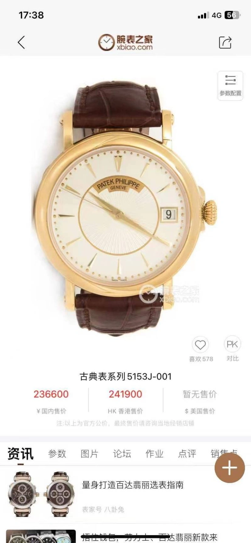 PATEK PHILIPPE Watches Vibrant 196482