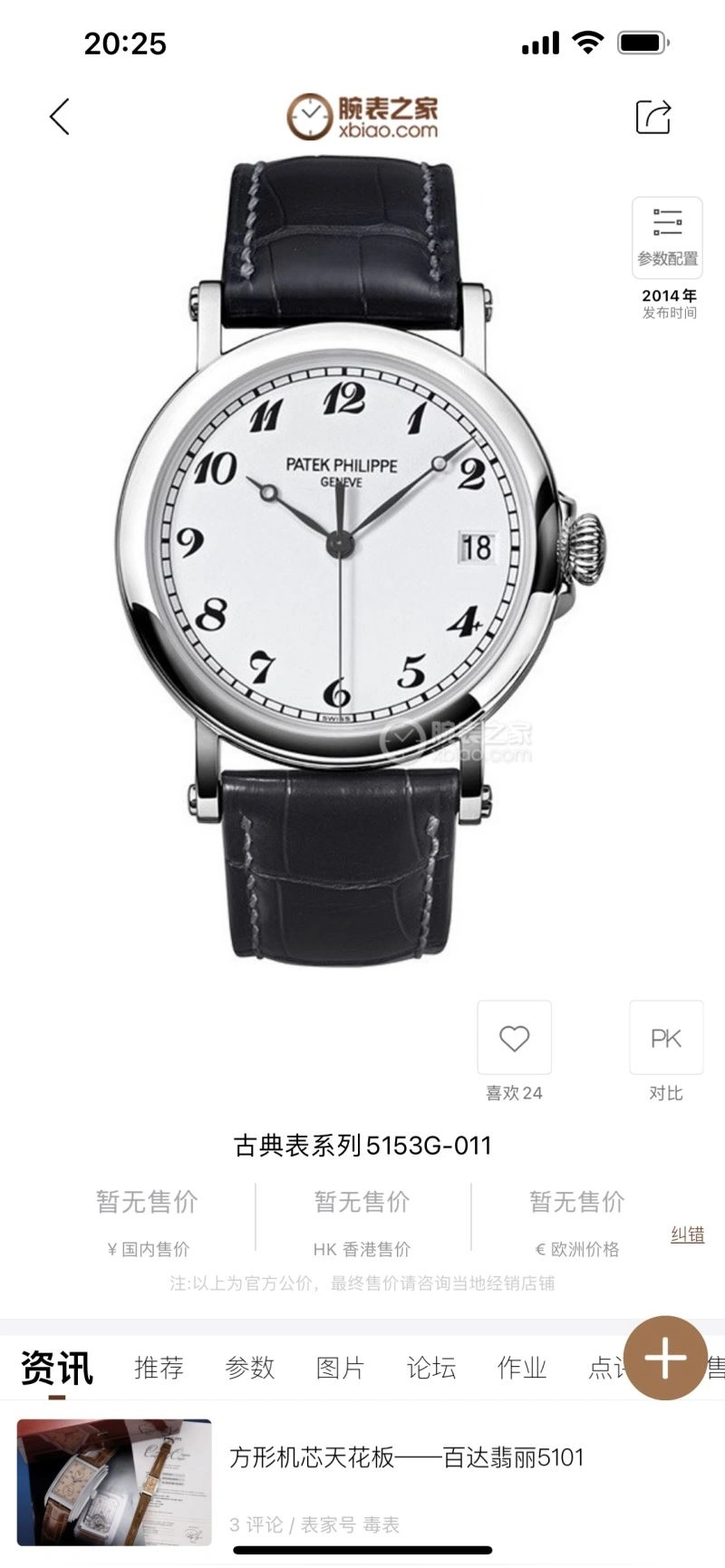 PATEK PHILIPPE Watches Unique 196480