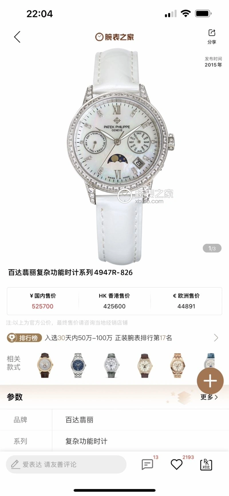 PATEK PHILIPPE Watches Flexible 196419