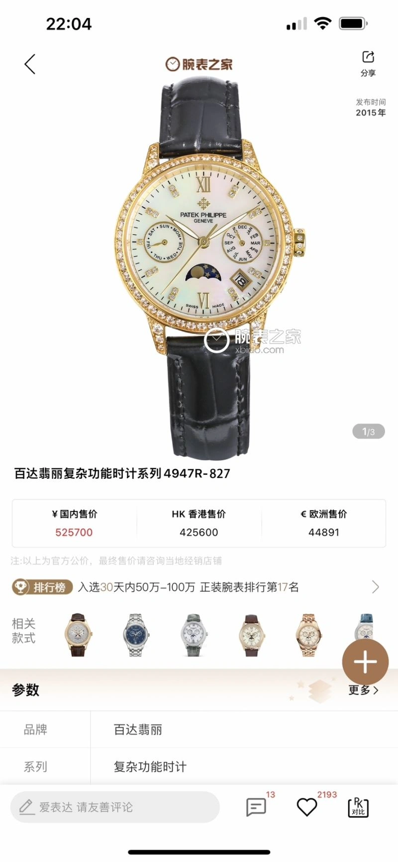 PATEK PHILIPPE Watches Flexible 196419
