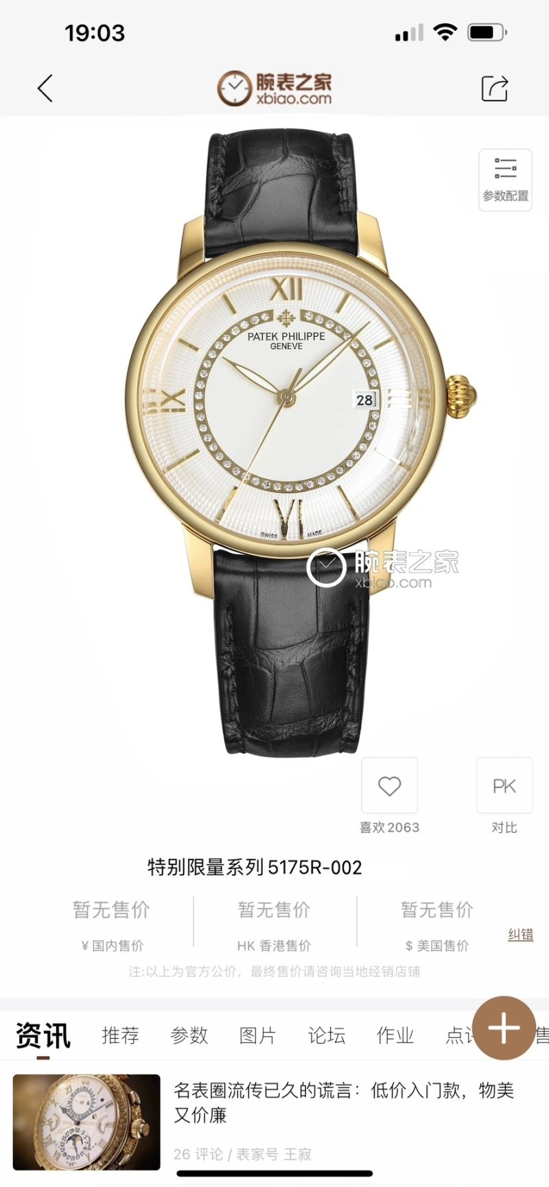 Sleek PATEK PHILIPPE Watches 196416